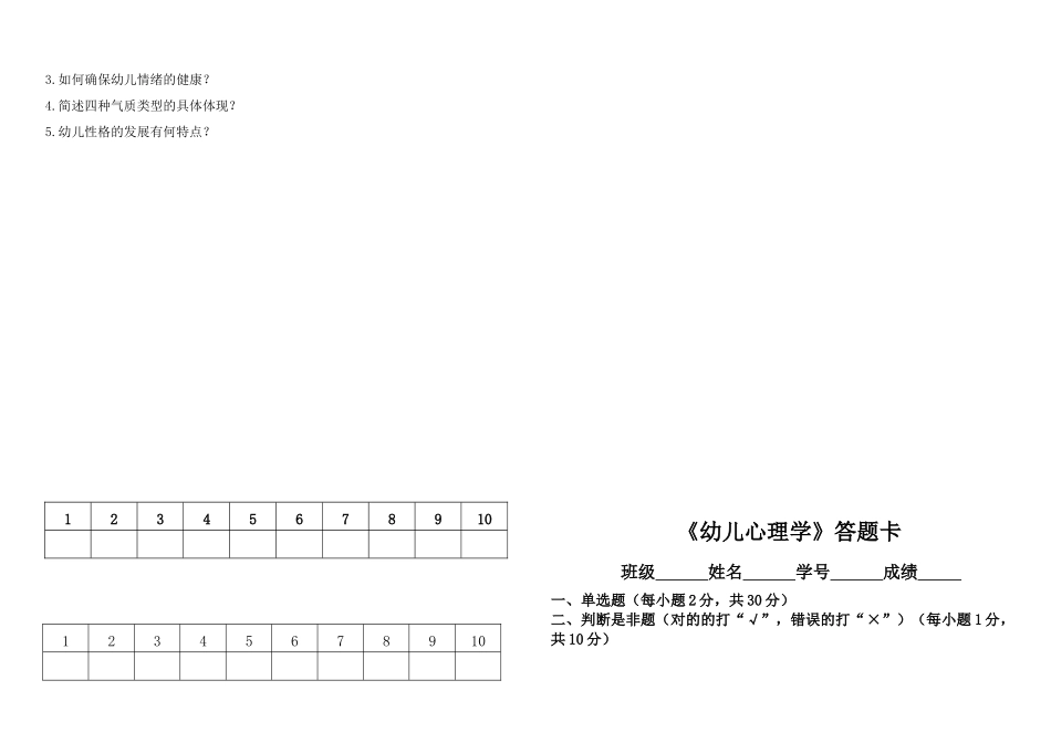 2025年幼儿心理学期中试卷_第2页