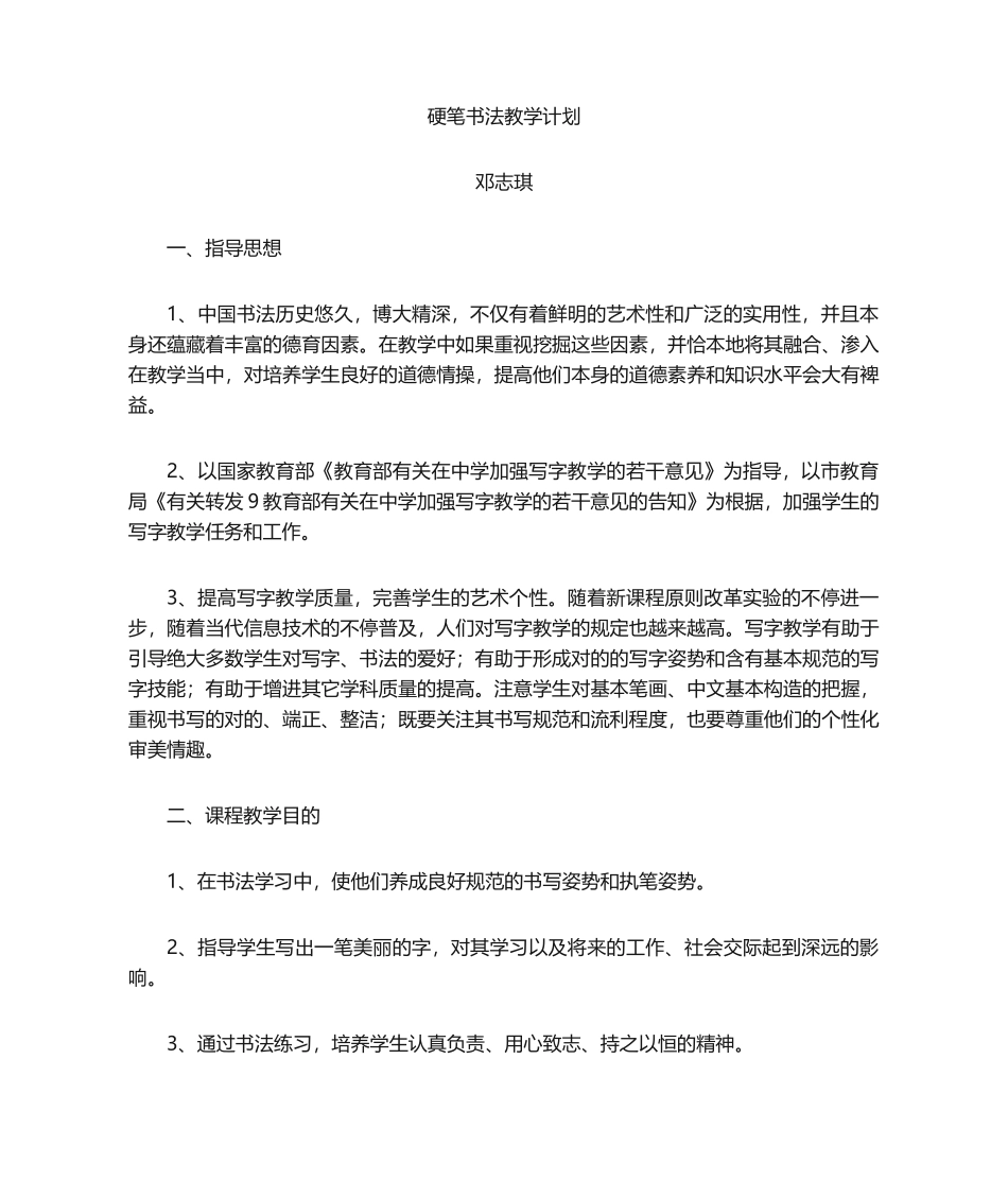 2025年硬笔书法教案_第1页