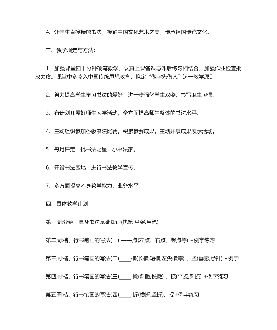 2025年硬笔书法教案_第2页