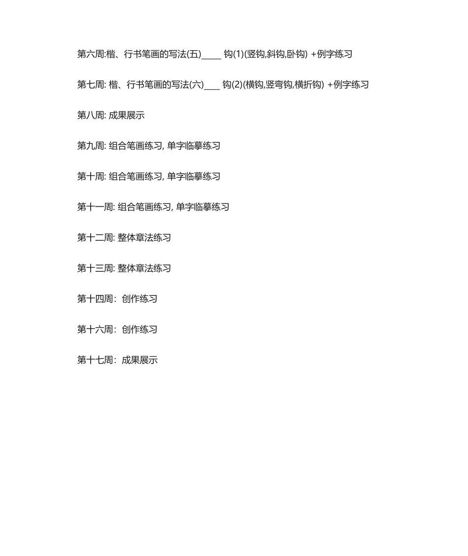 2025年硬笔书法教案_第3页