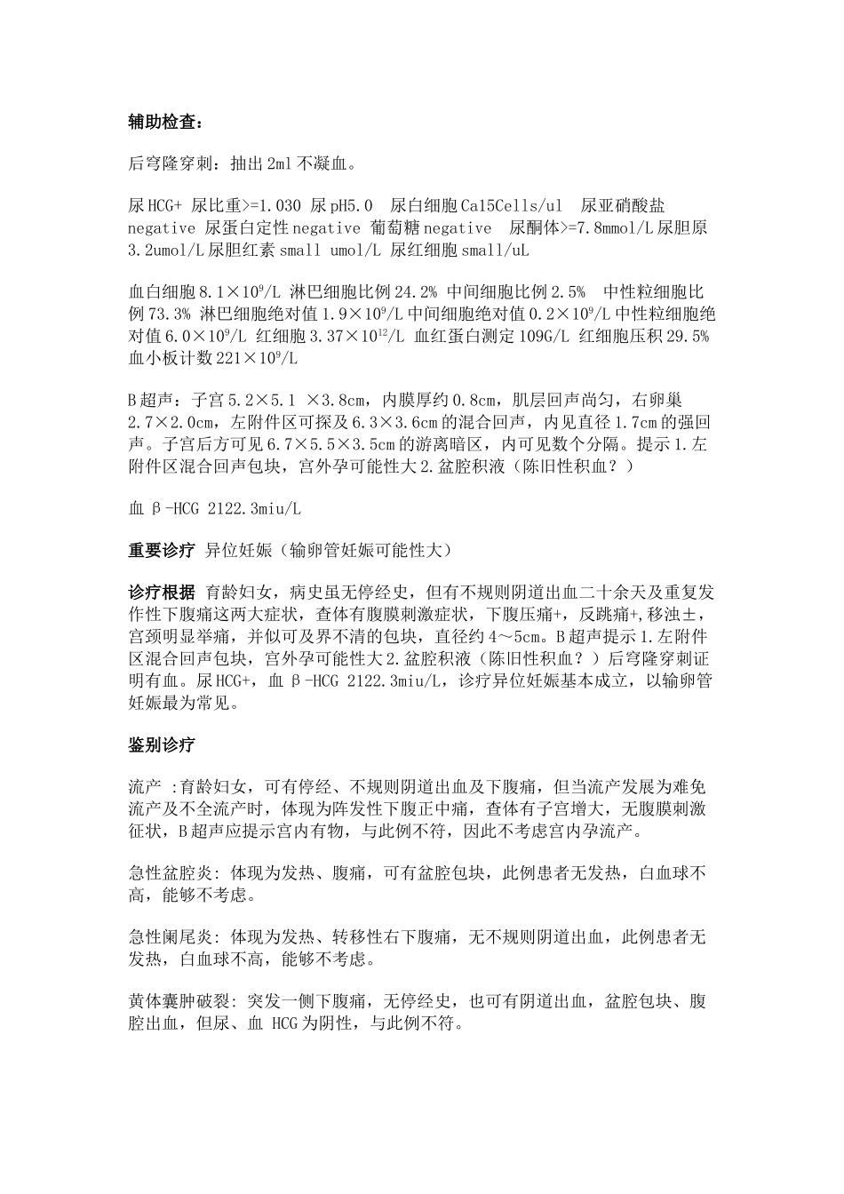 2025年异位妊娠典型病历_第2页