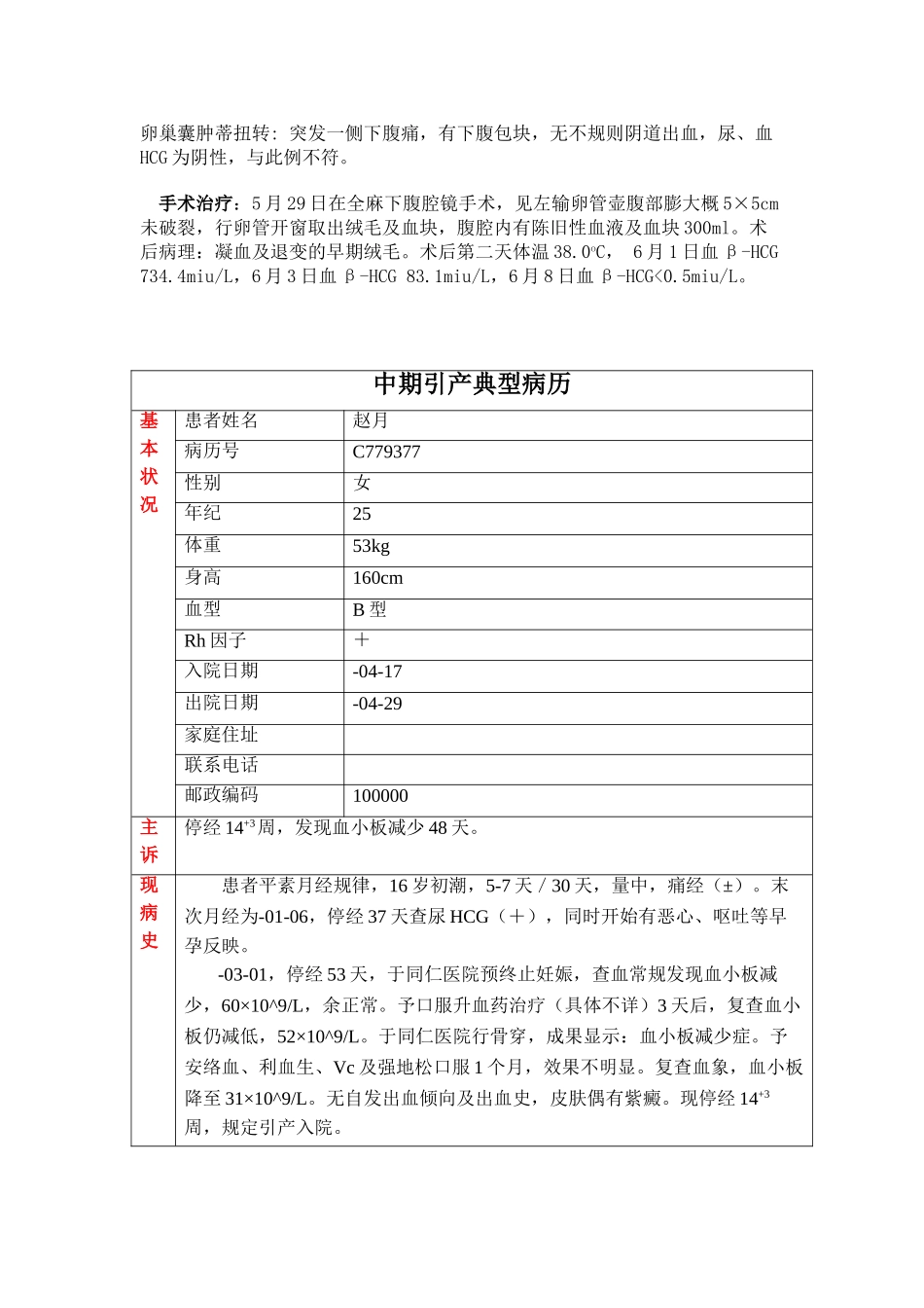 2025年异位妊娠典型病历_第3页