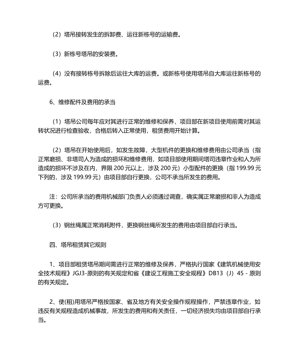 2025年塔吊租赁管理制度_第2页