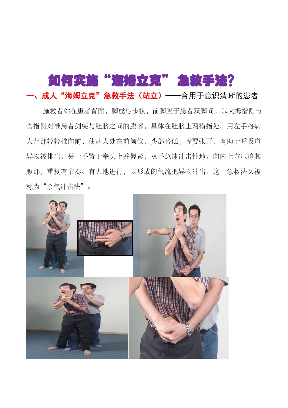 2025年气道异物急救流程_第2页