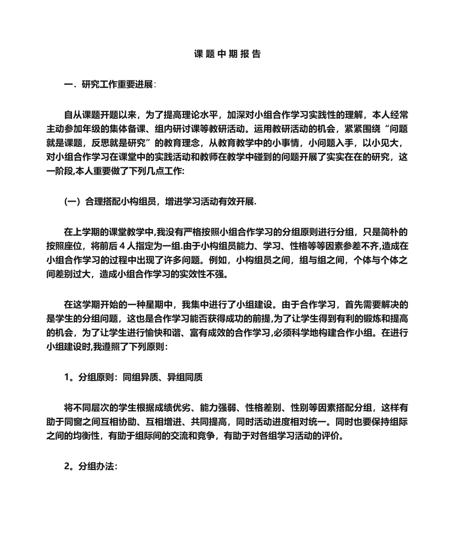 2025年课题研究中期报告模板_第1页