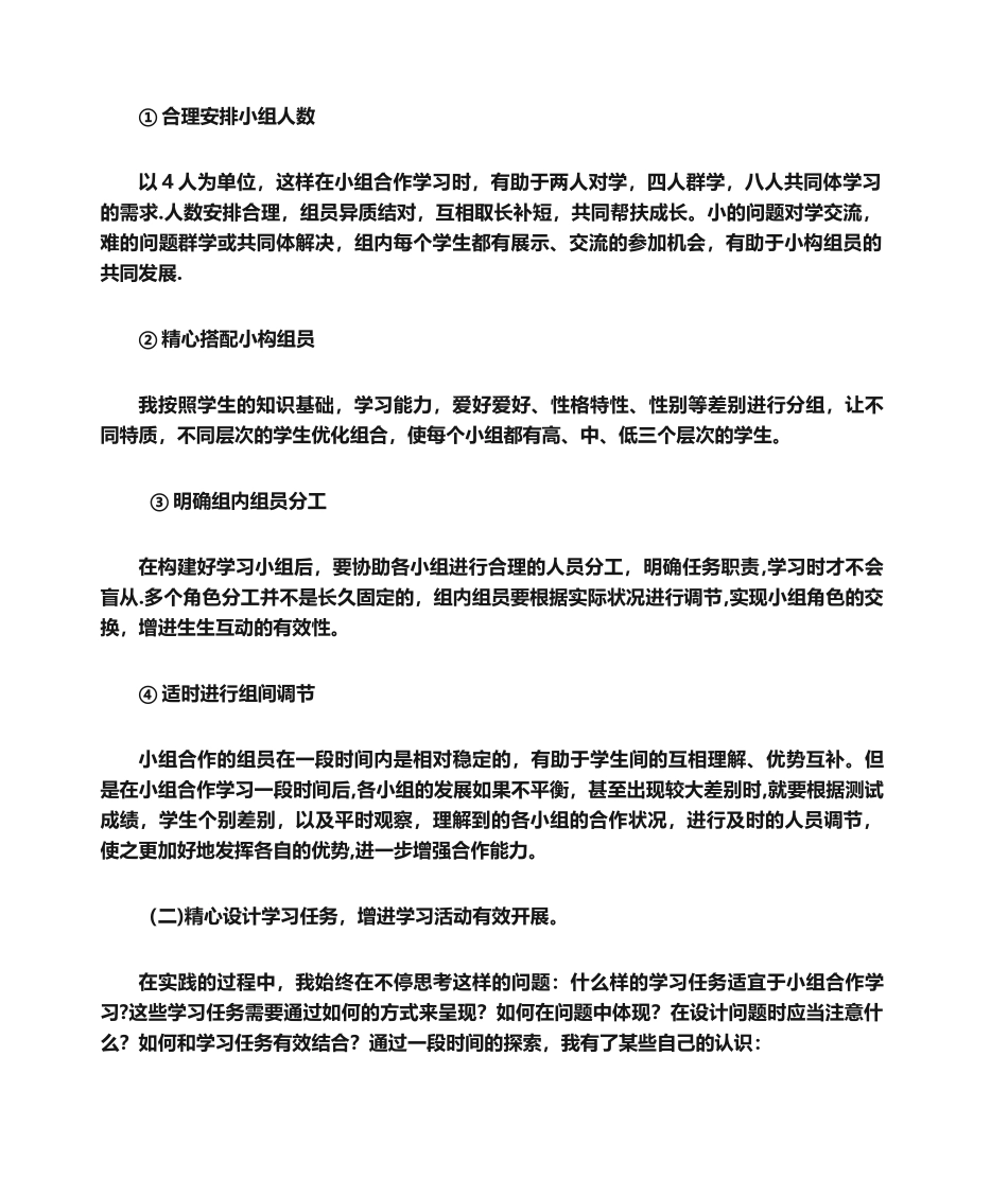 2025年课题研究中期报告模板_第2页