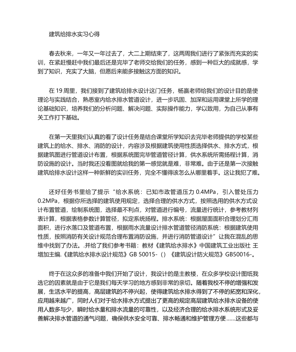 2025年给排水心得_第1页