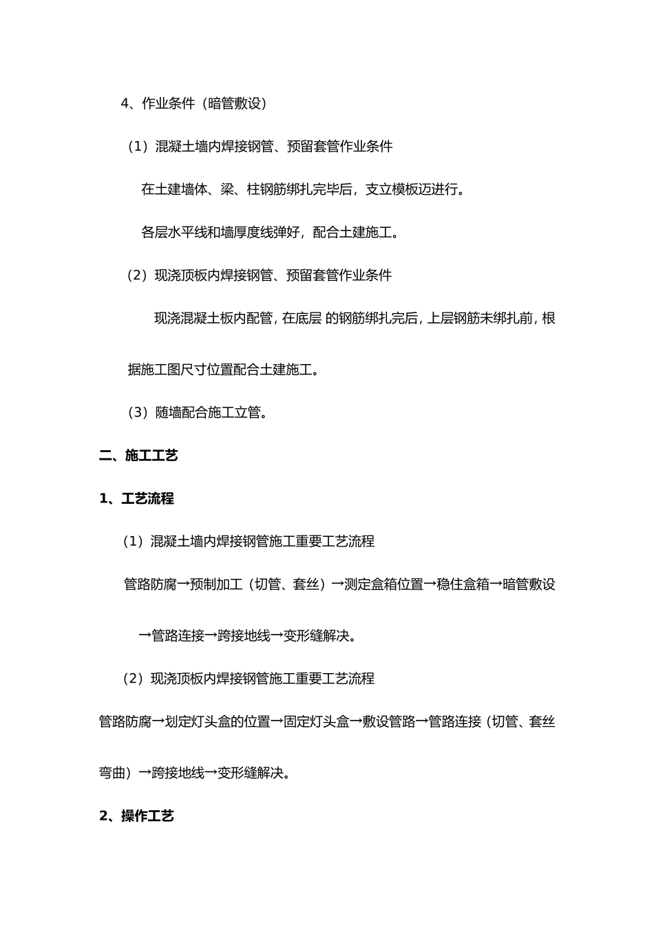 2025年样板一线管线盒预埋_第2页