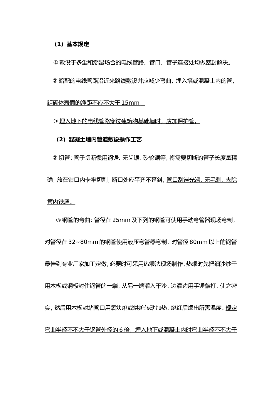 2025年样板一线管线盒预埋_第3页