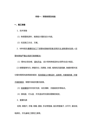 2025年样板一线管线盒预埋