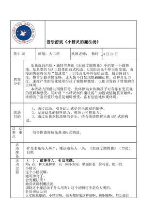 2025年小精灵的魔法汤教案 公开课