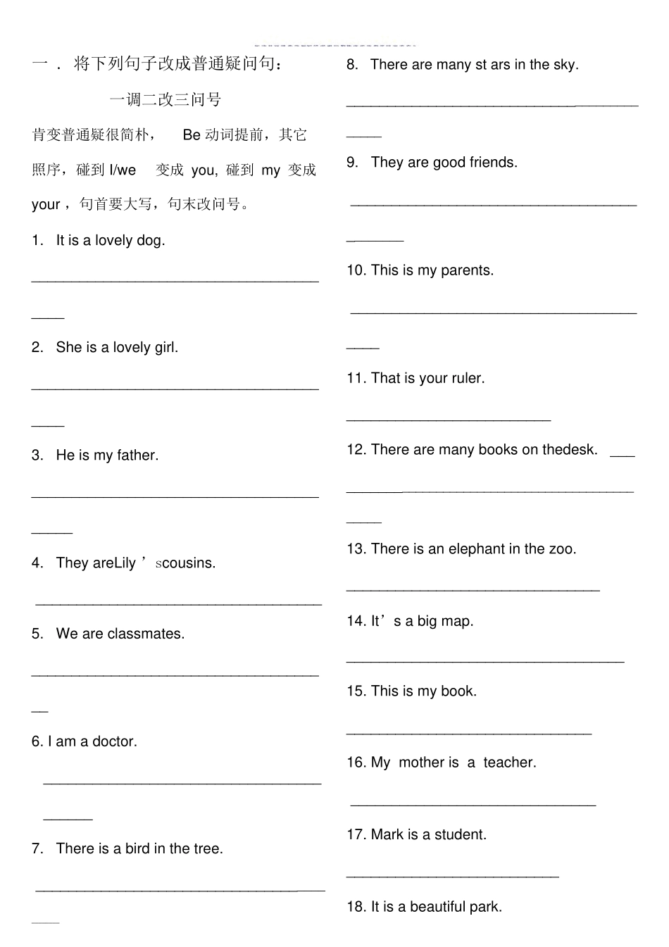 2025年新版一般疑问句练习题_第1页