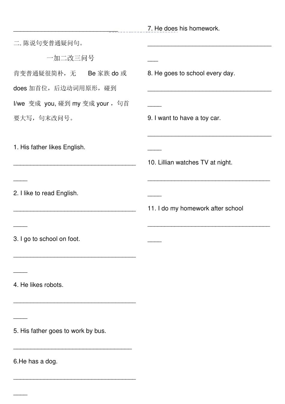 2025年新版一般疑问句练习题_第2页