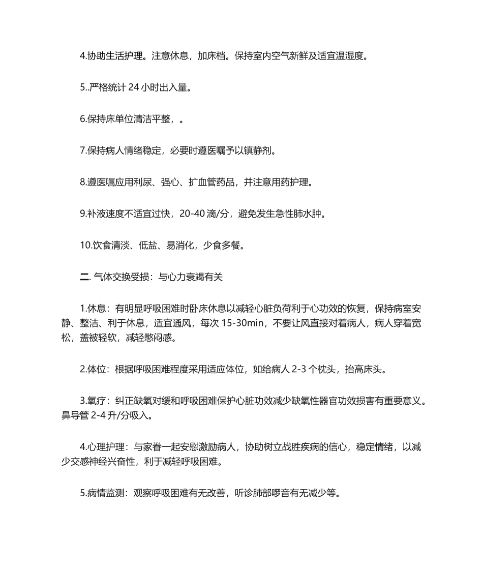 2025年扩张型心肌病护理查房_第2页