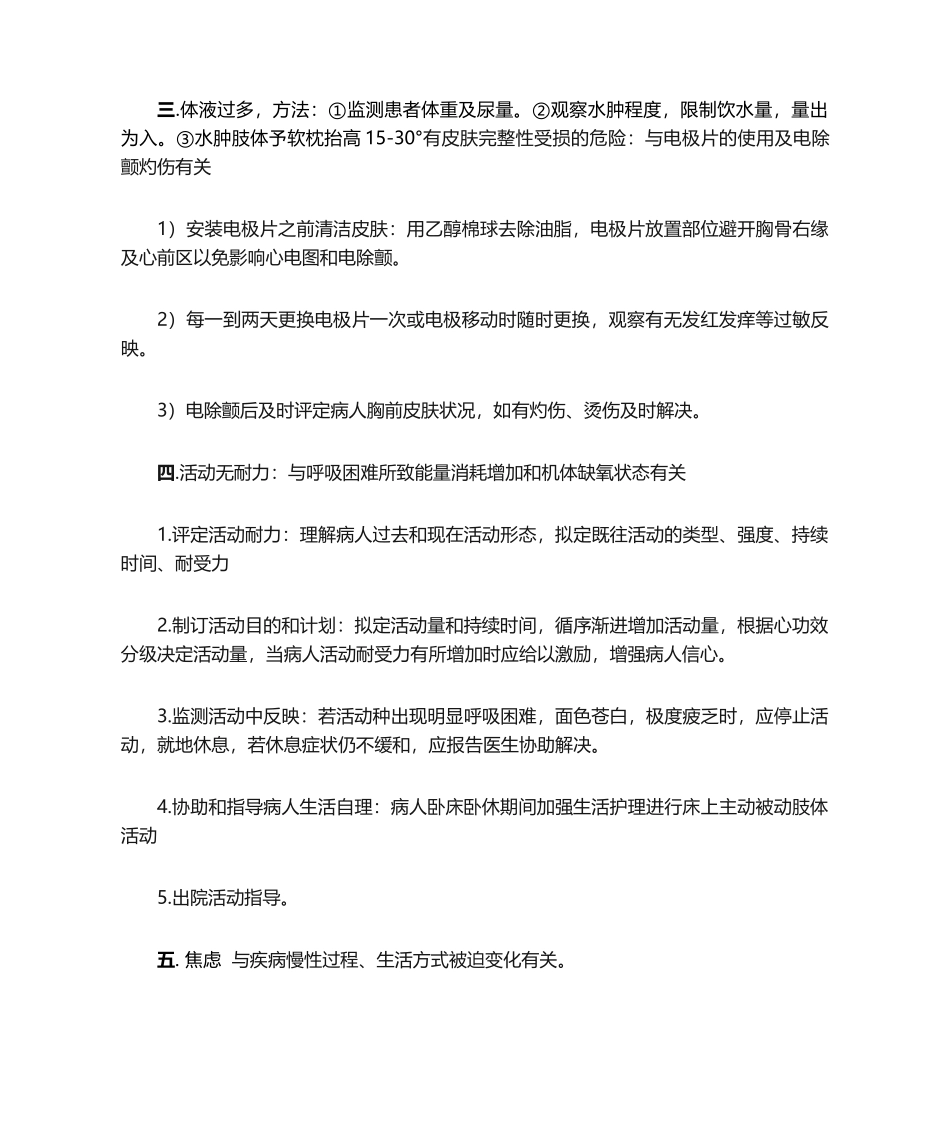 2025年扩张型心肌病护理查房_第3页