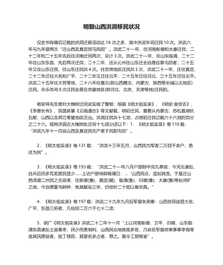 2025年明朝山西洪洞移民情况
