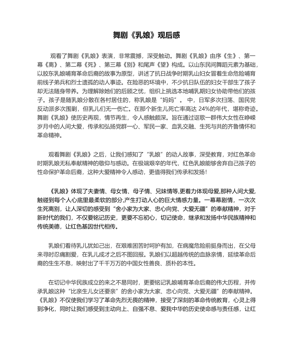 2025年舞剧《乳娘》观后感_第1页