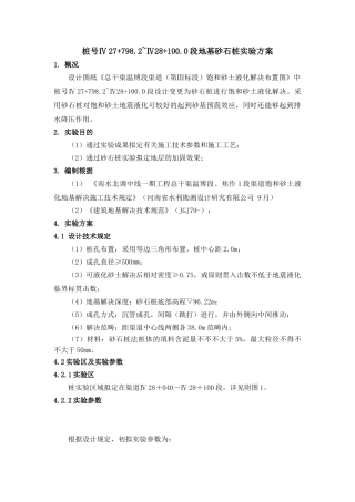 2025年砂石挤密桩试验方案