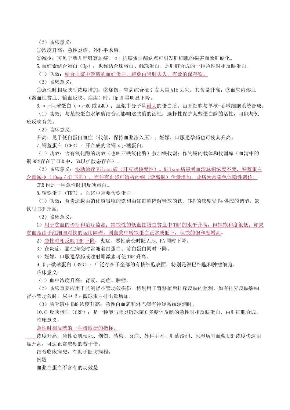 2025年血浆蛋白质检查_第2页