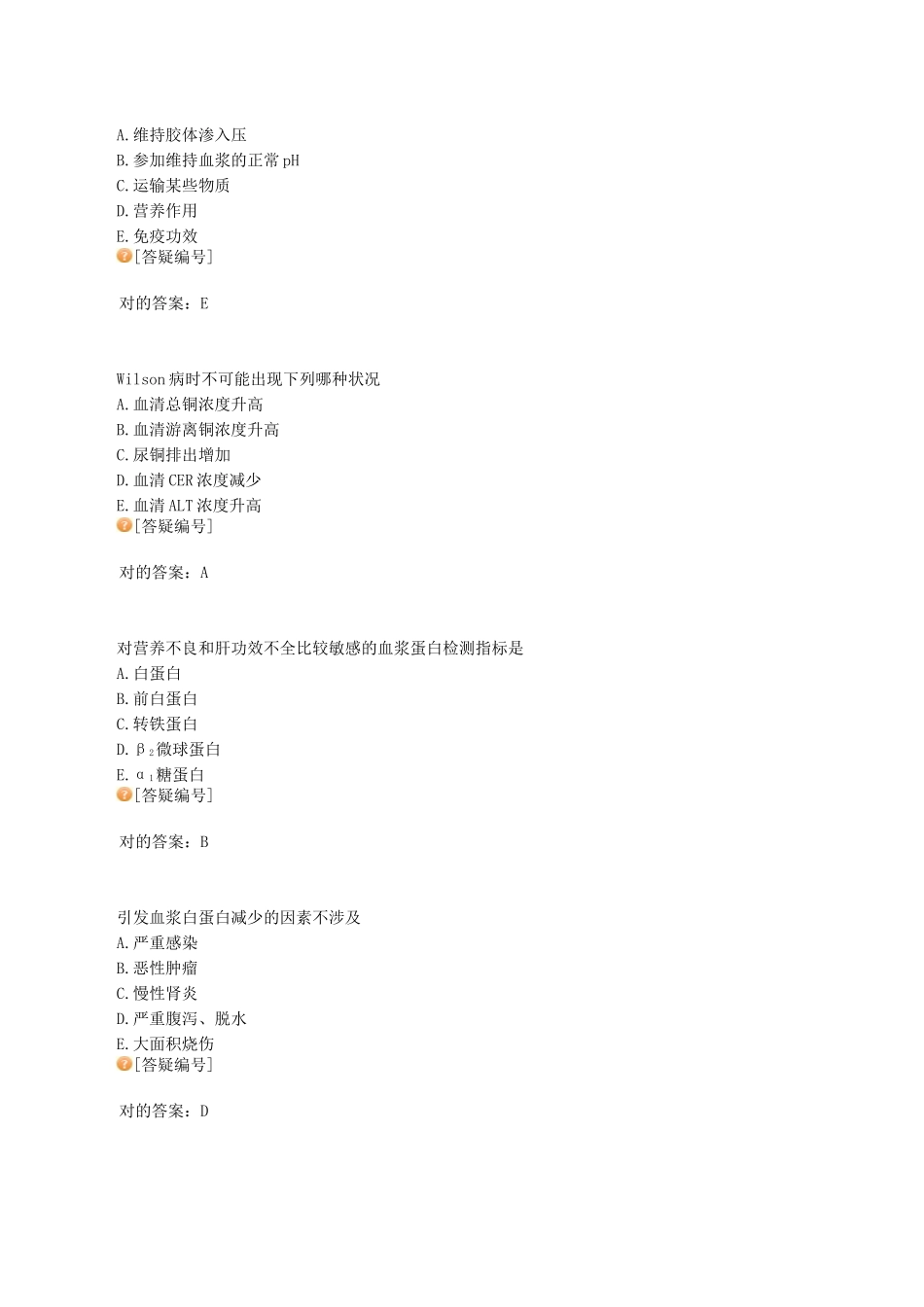 2025年血浆蛋白质检查_第3页