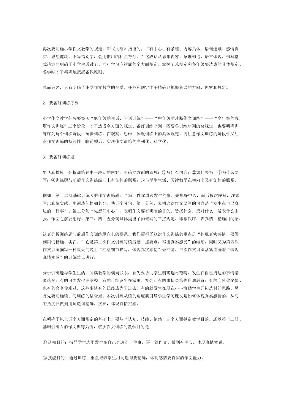 2025年作文备课_第2页