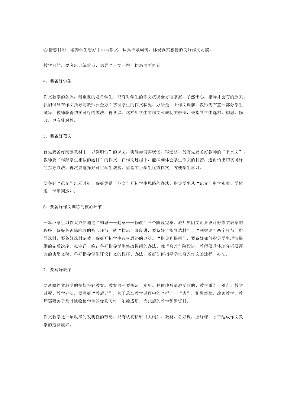 2025年作文备课_第3页