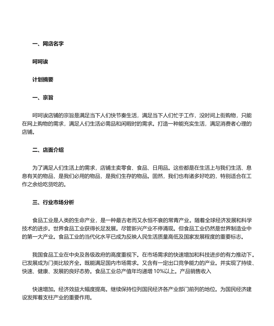 2025年网店创业计划书_第2页