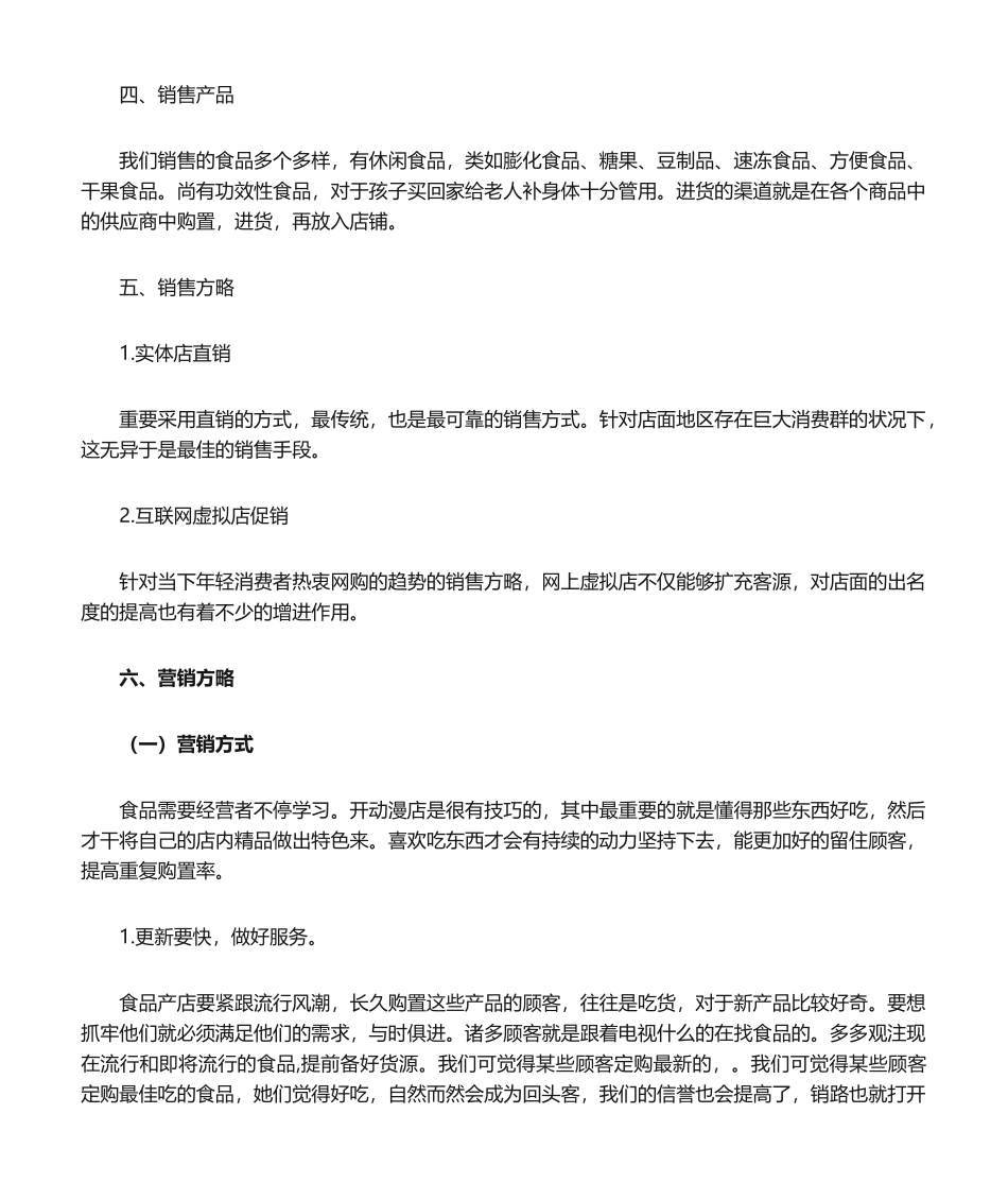 2025年网店创业计划书_第3页