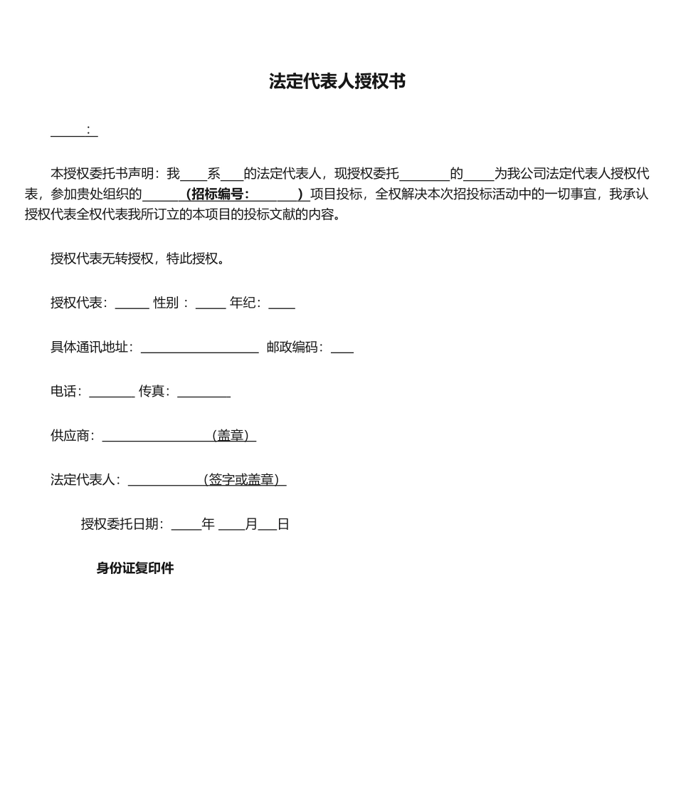 2025年招投标法定代表人授权书_第1页
