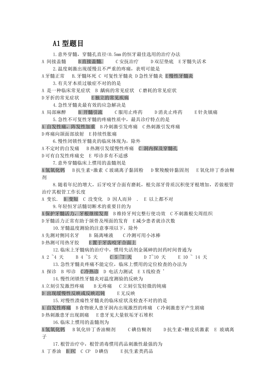 2025年牙体牙髓试题_第1页