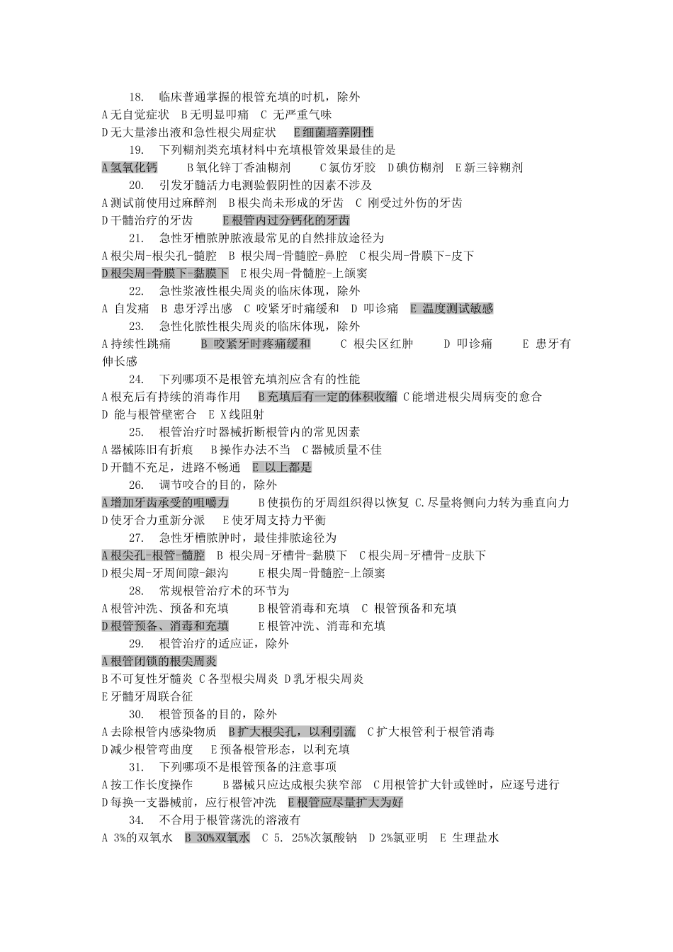 2025年牙体牙髓试题_第2页