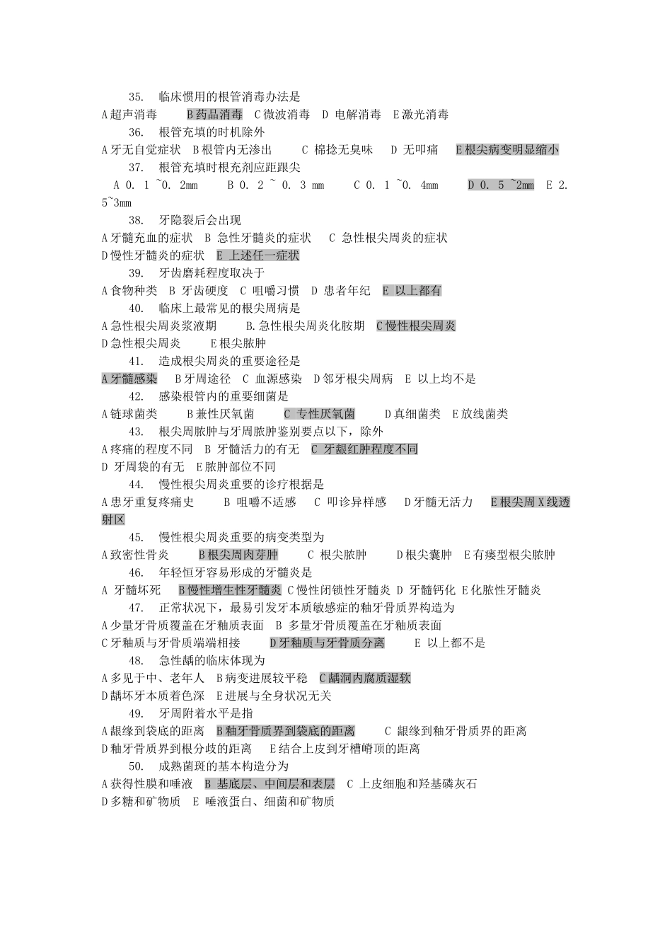 2025年牙体牙髓试题_第3页