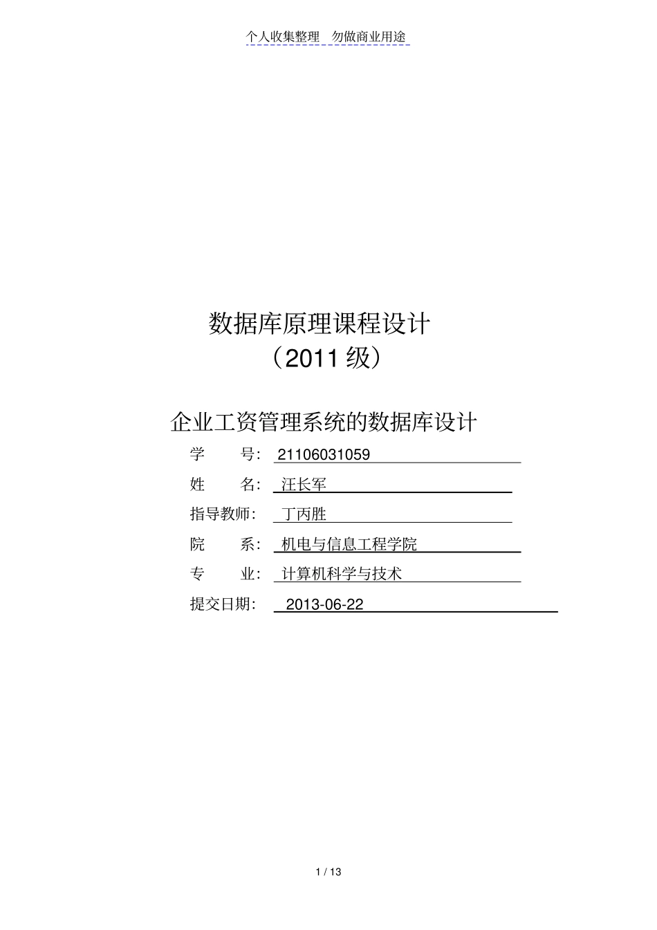 企业工资管理系统数据库设计指导书_第1页