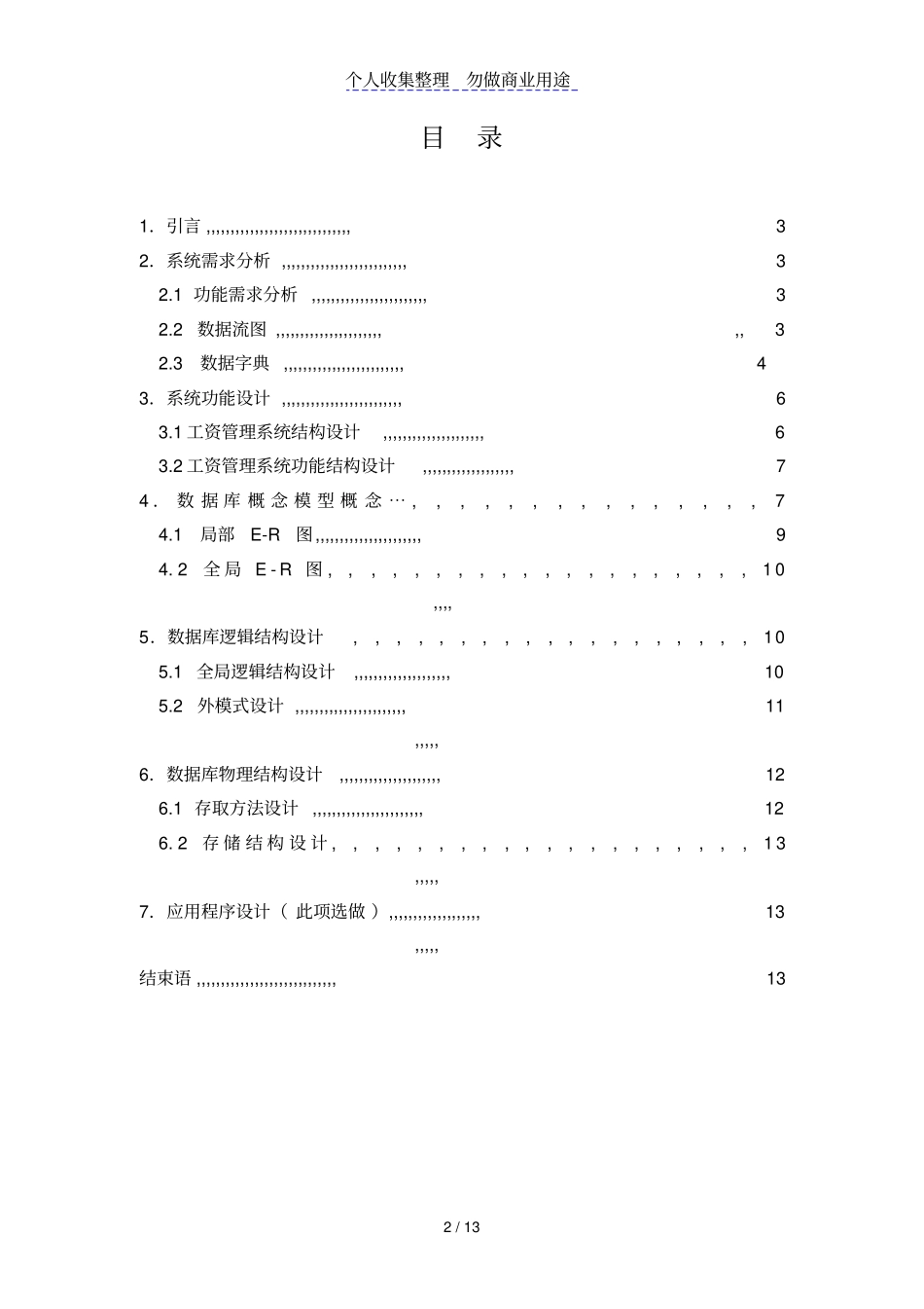 企业工资管理系统数据库设计指导书_第2页