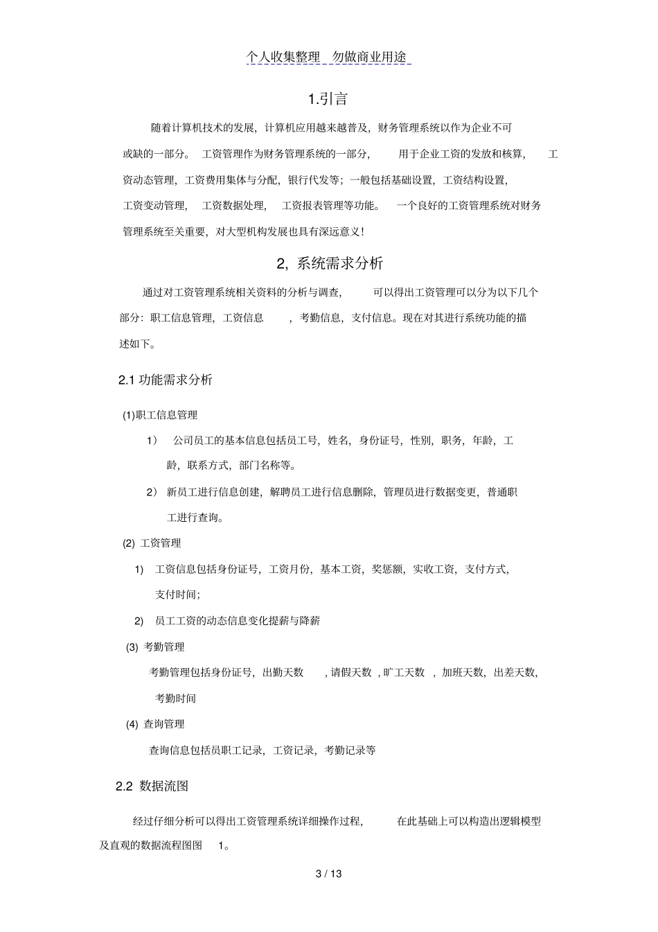 企业工资管理系统数据库设计指导书_第3页