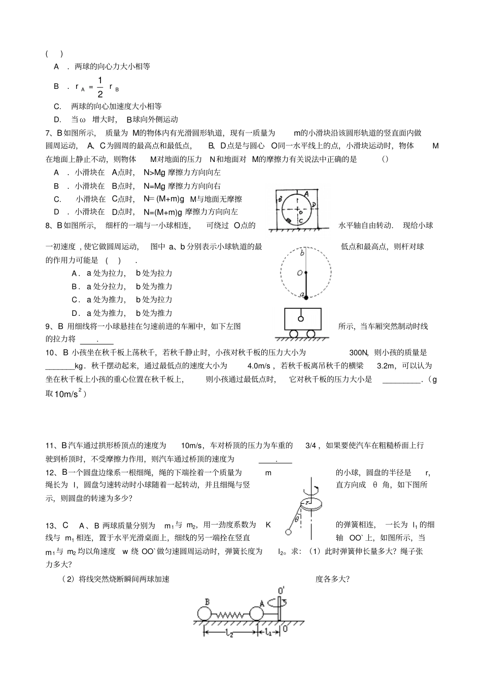 人教版高中物理必修二向心力同步练习_第2页