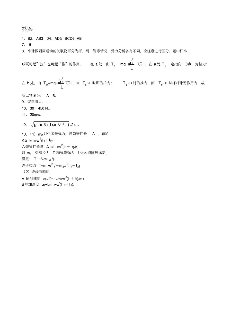 人教版高中物理必修二向心力同步练习_第3页