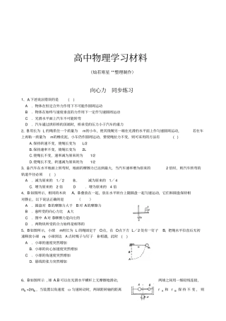 人教版高中物理必修二向心力同步练习