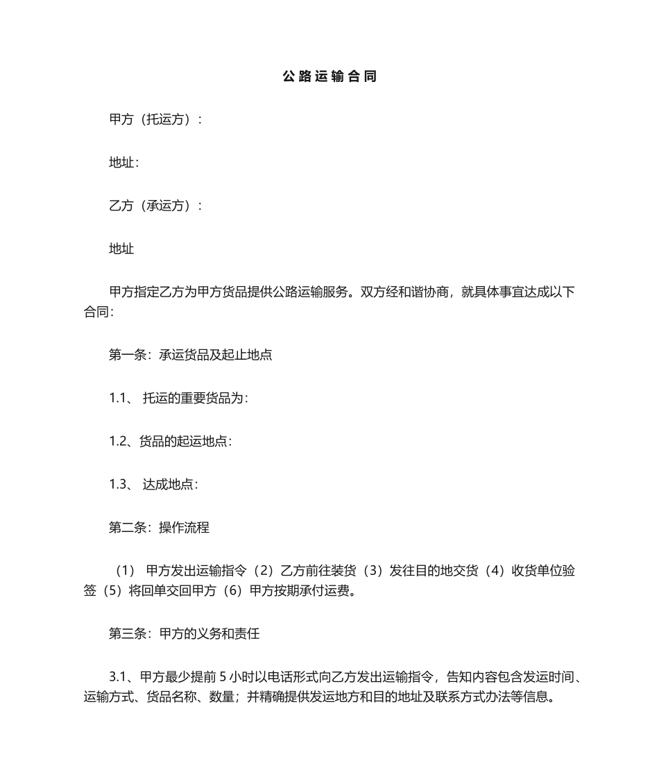 2025年公路运输合同范本_第1页