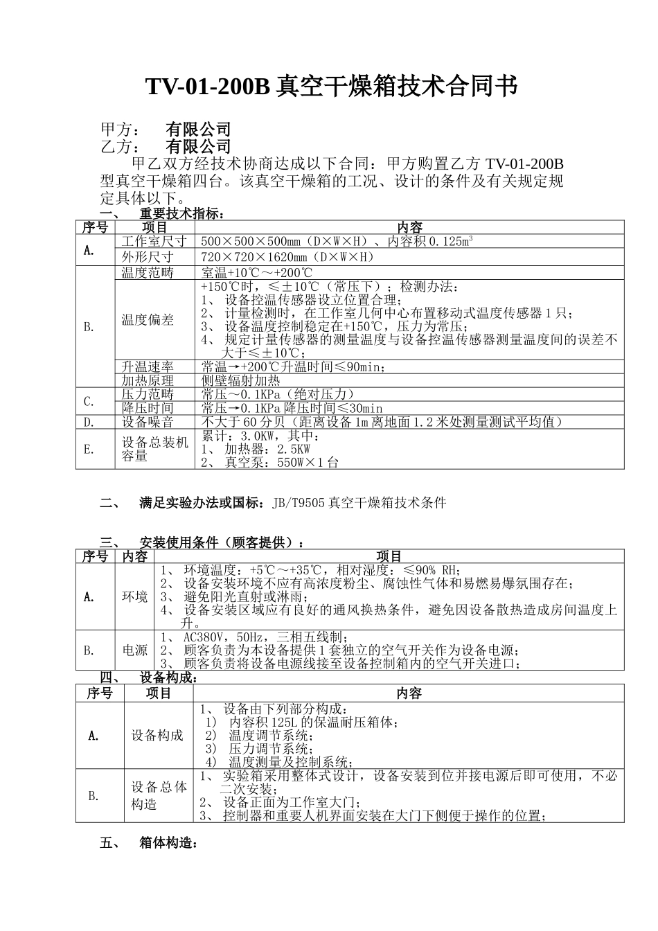2025年真空干燥箱技术协议_第2页