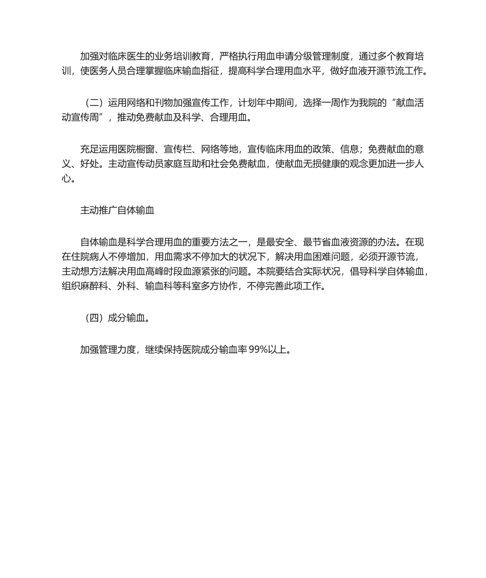 2025年输血管理委员会工作计划_第2页