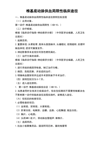 2025年椎基底动脉供血不足临床路径
