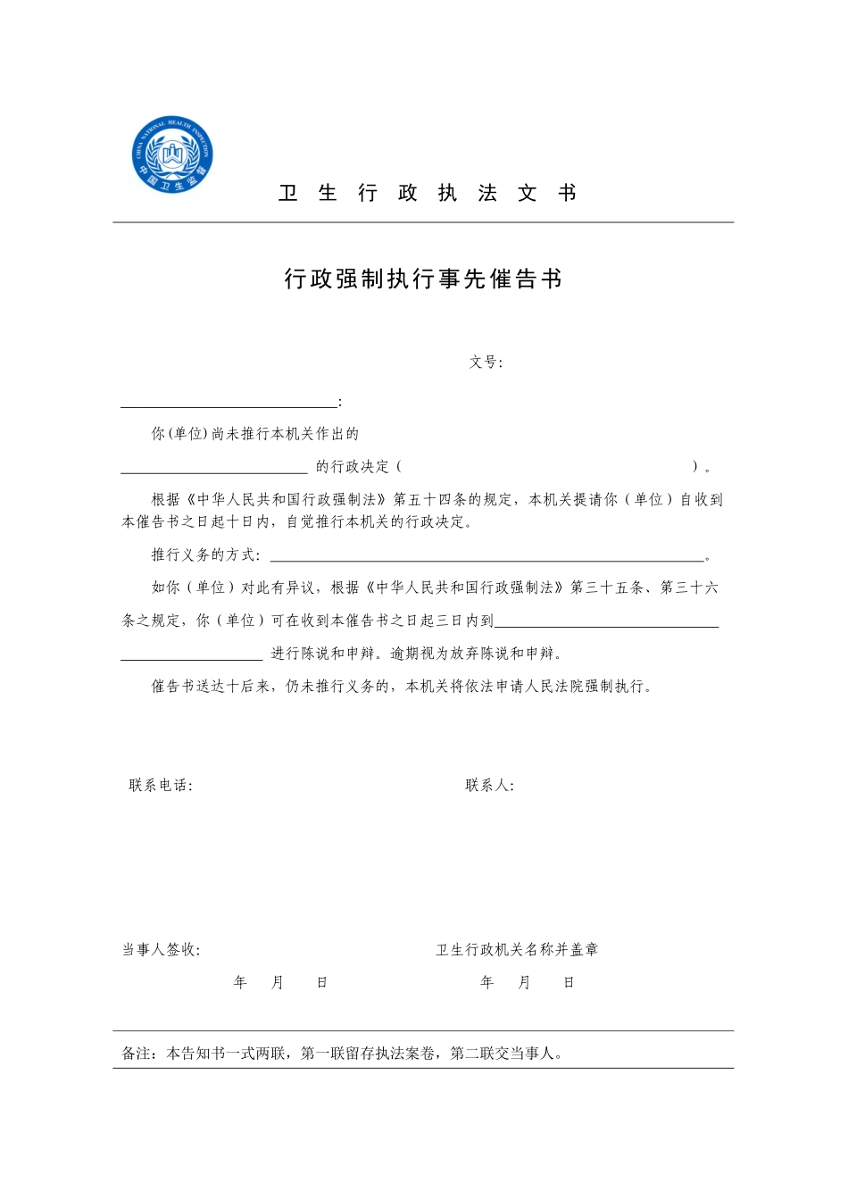 2025年行政强制执行事先催告书_第1页