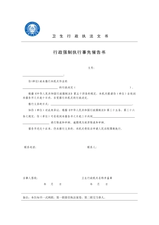 2025年行政强制执行事先催告书