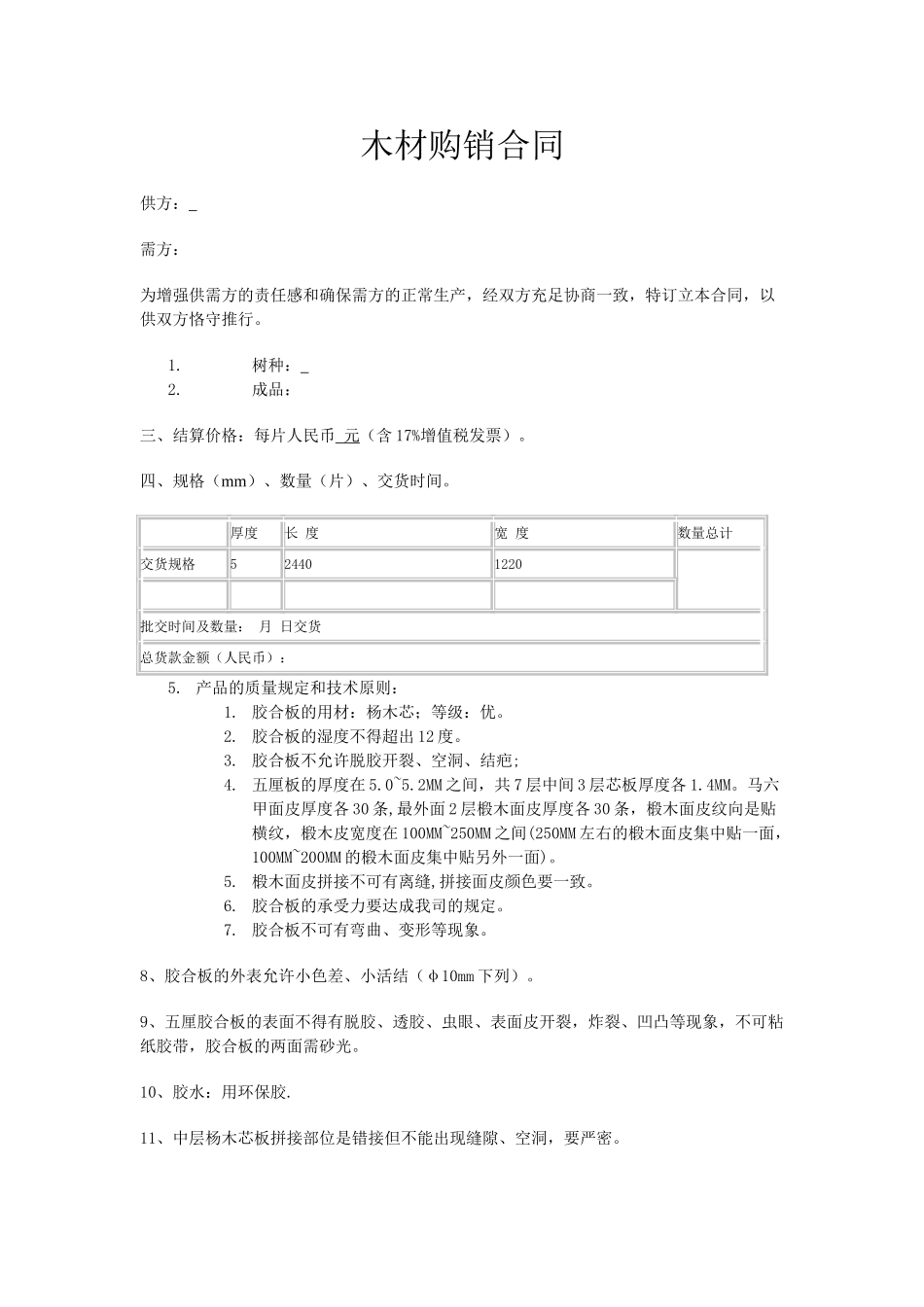 2025年木材购销合同_第1页