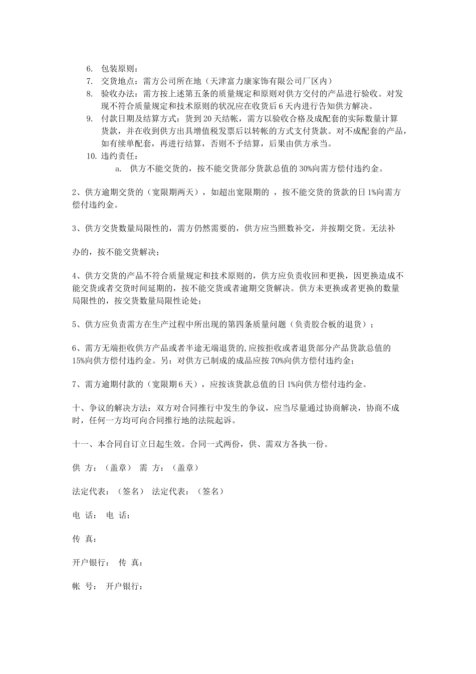 2025年木材购销合同_第2页