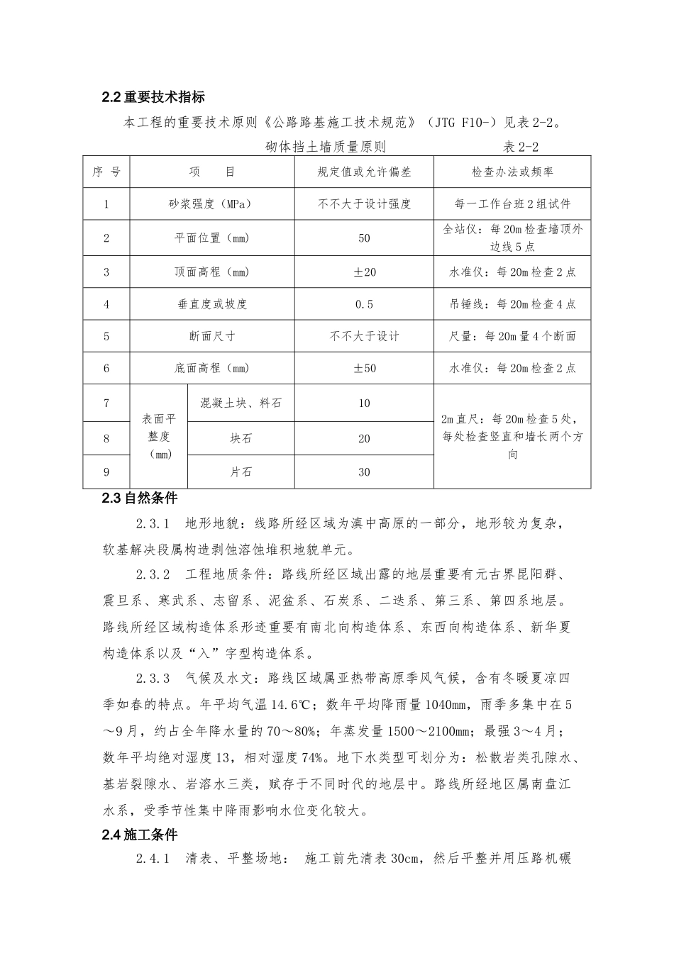 2025年浆砌片石施工方案_第3页