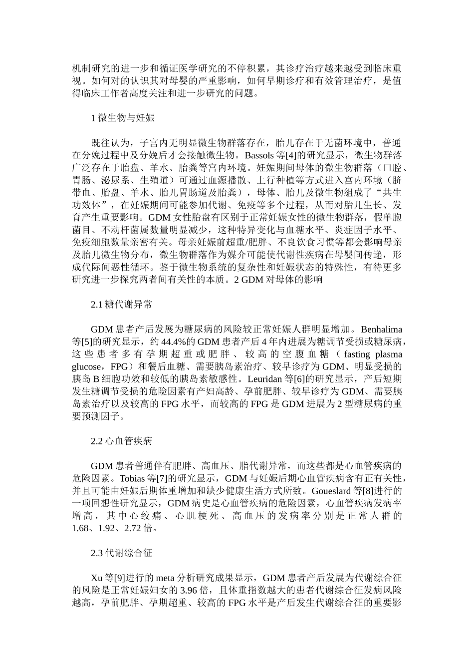 2025年妊娠合并糖尿病的临床研究现状_第2页