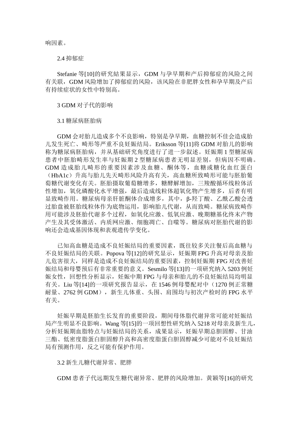 2025年妊娠合并糖尿病的临床研究现状_第3页