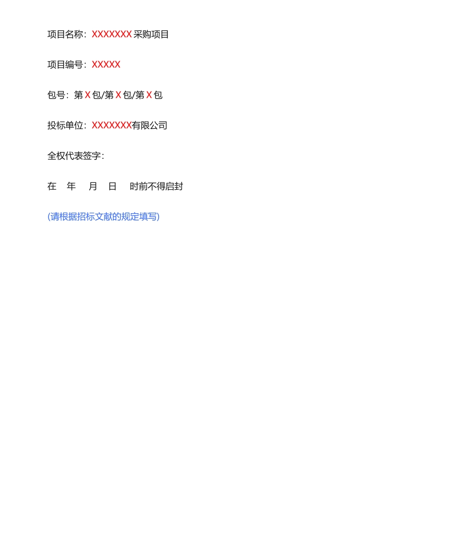 2025年招投标文件封条样式_第1页